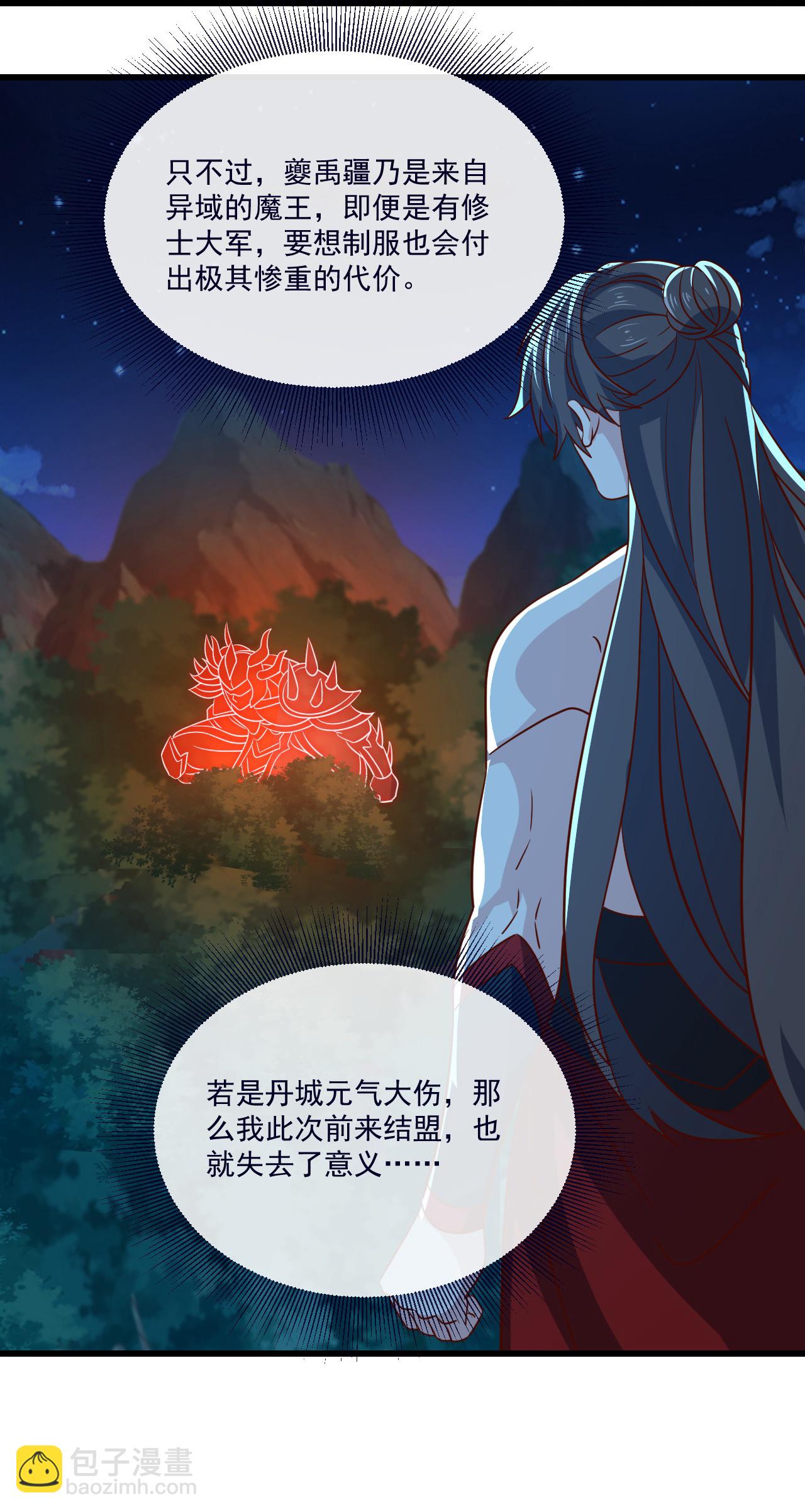 🍚仙武帝尊 第496话 丹城援军 第40页