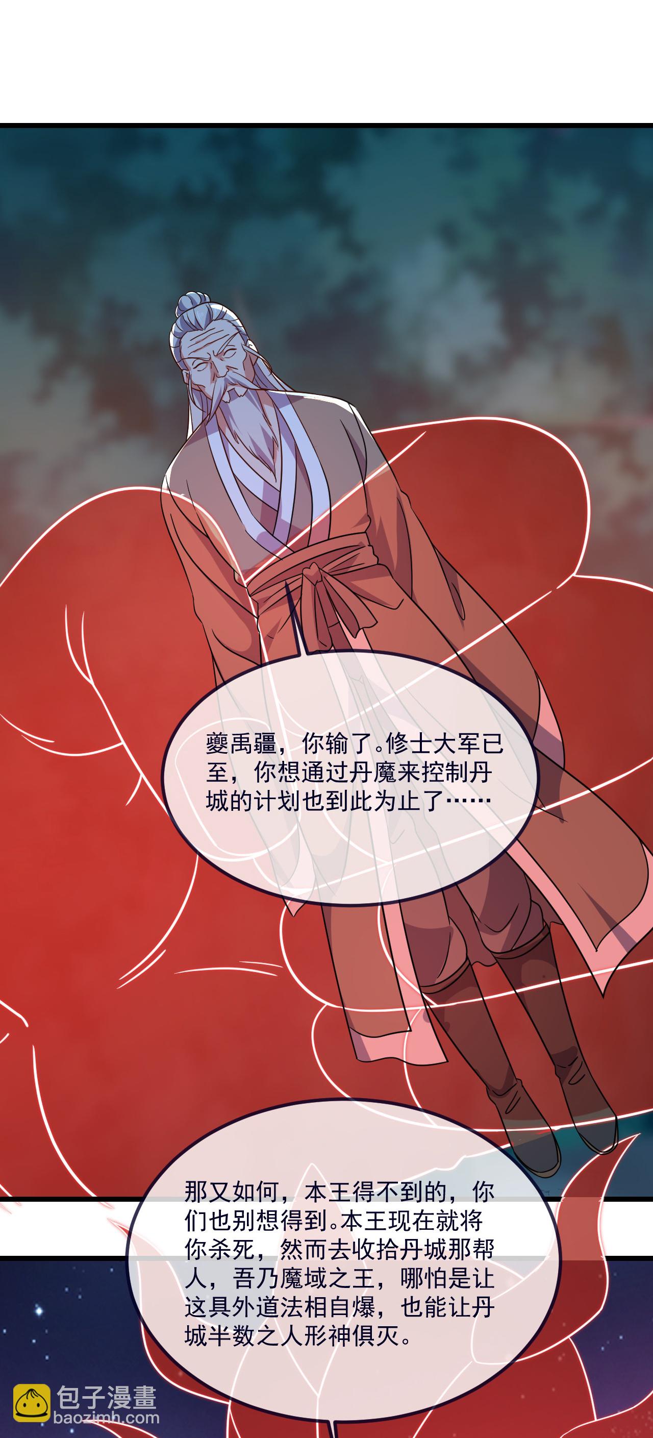 🍚仙武帝尊 第496话 丹城援军 第41页