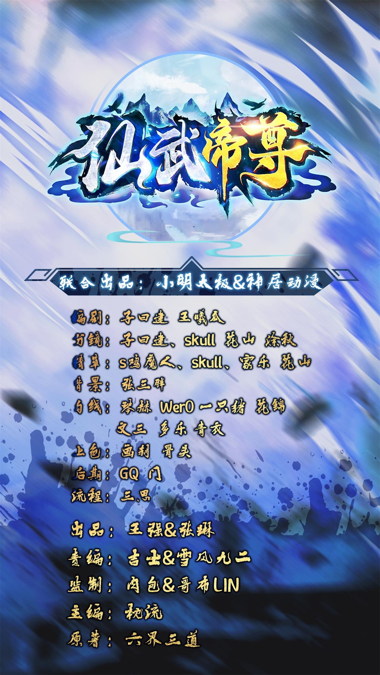 🍚仙武帝尊 第500话 逃脱 第1页