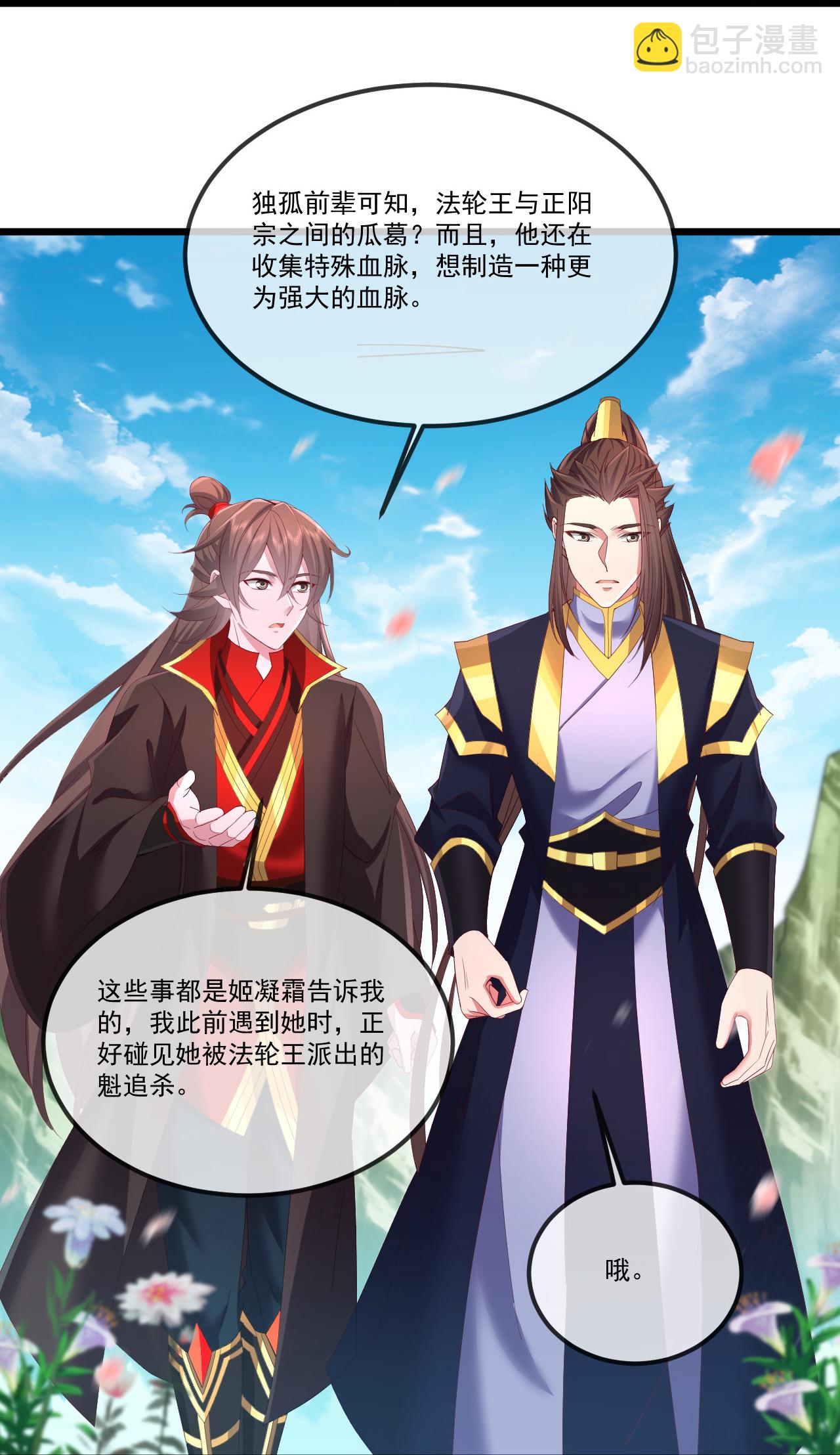 🍚仙武帝尊 第500话 逃脱 第34页