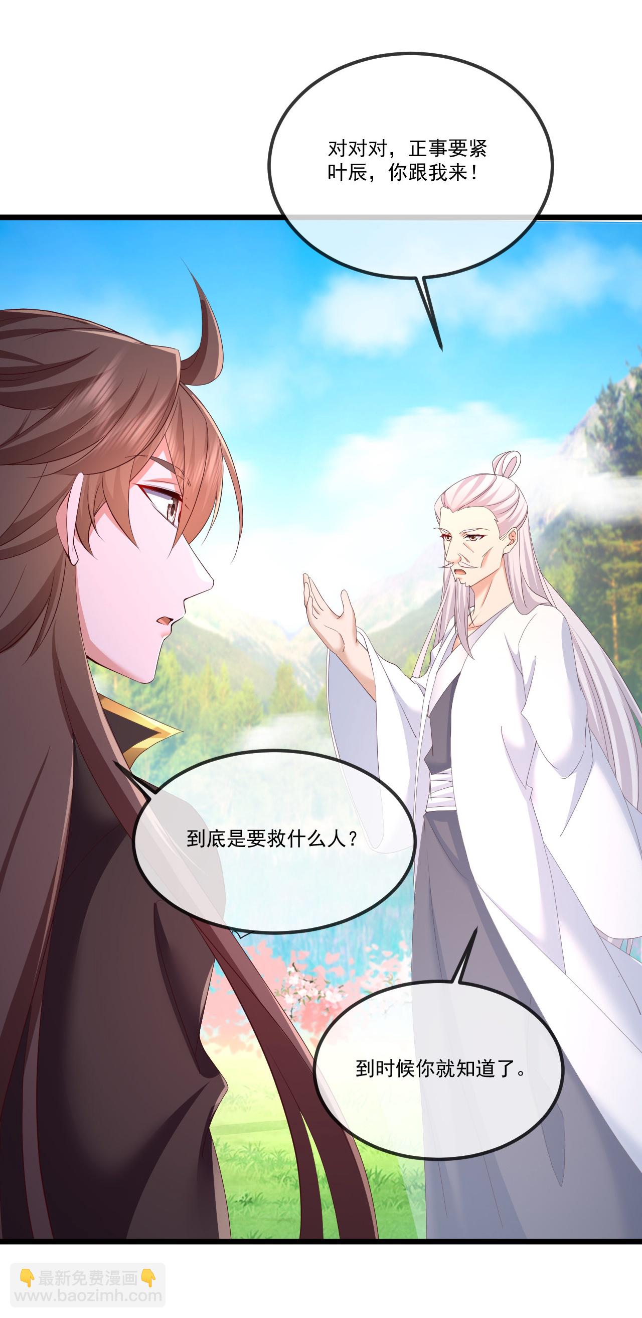 🍚仙武帝尊 第500话 逃脱 第48页