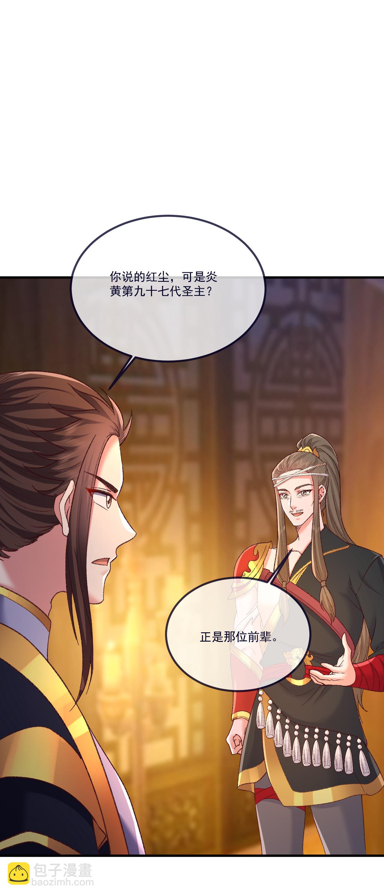 🍚仙武帝尊 第502话 认错 第14页