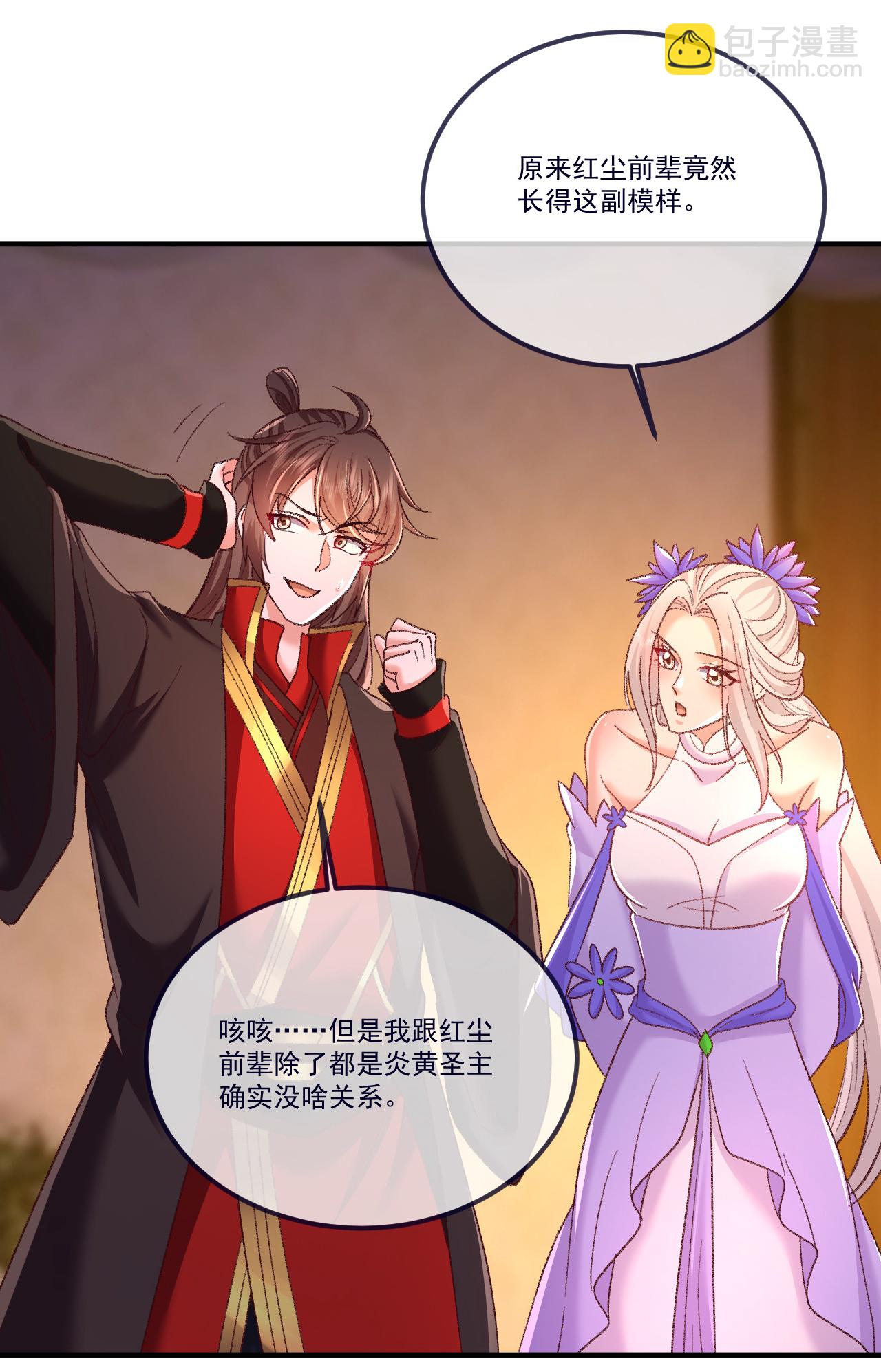 🍚仙武帝尊 第502话 认错 第16页