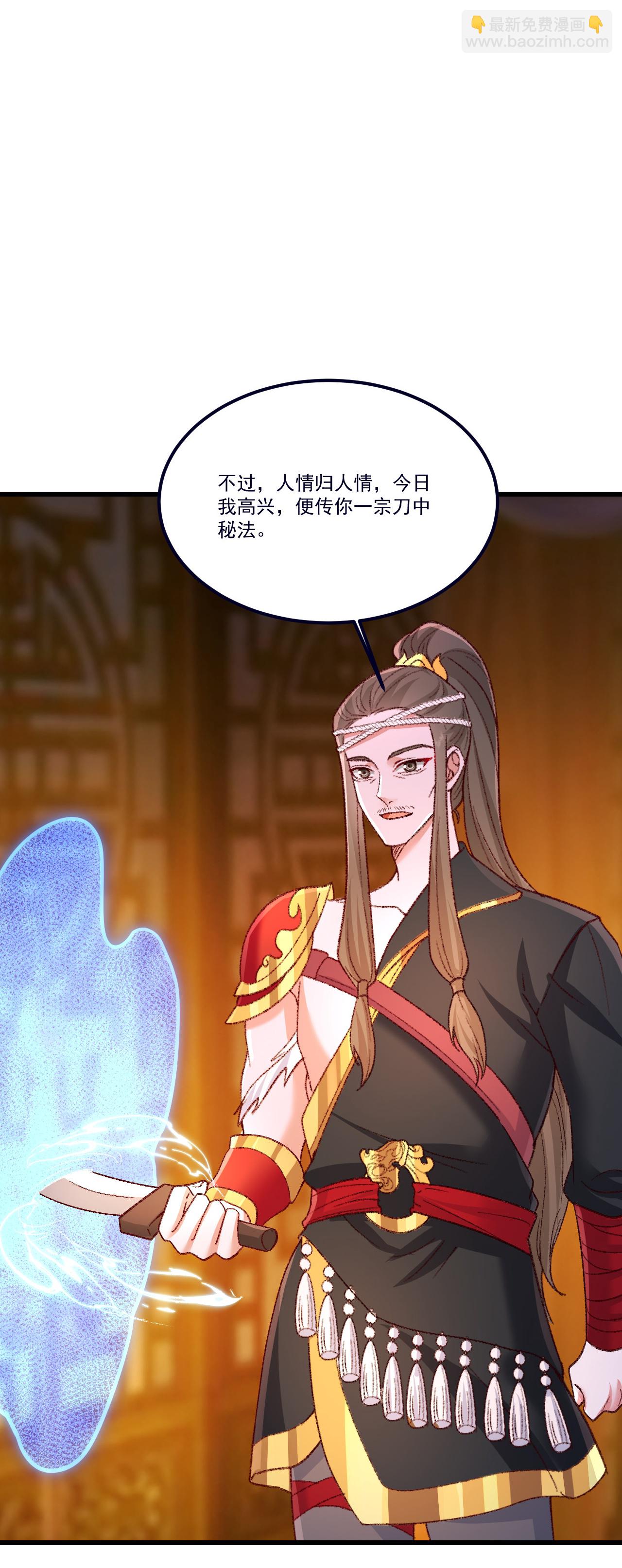 🍚仙武帝尊 第502话 认错 第20页