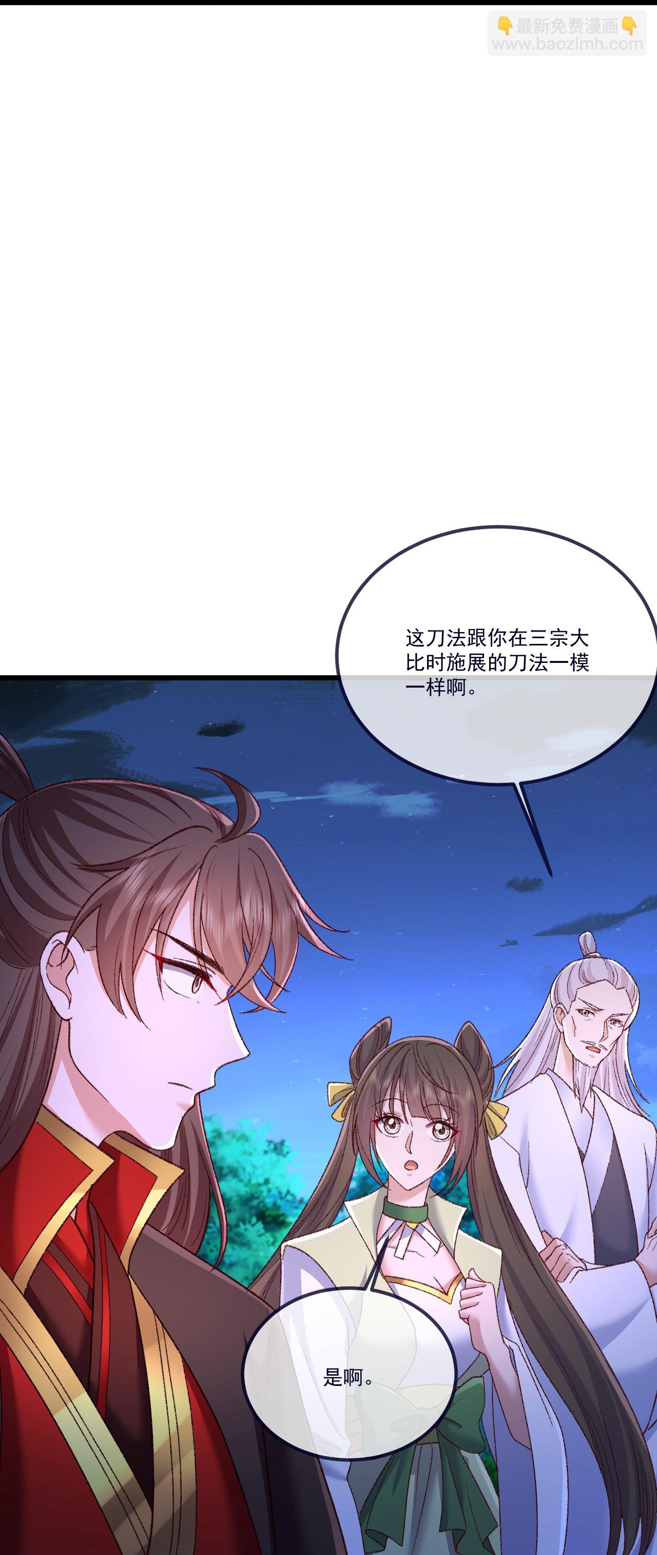 🍚仙武帝尊 第502话 认错 第26页