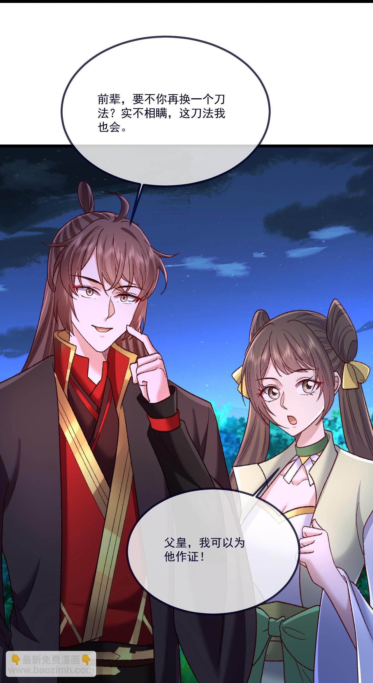 🍚仙武帝尊 第502话 认错 第28页