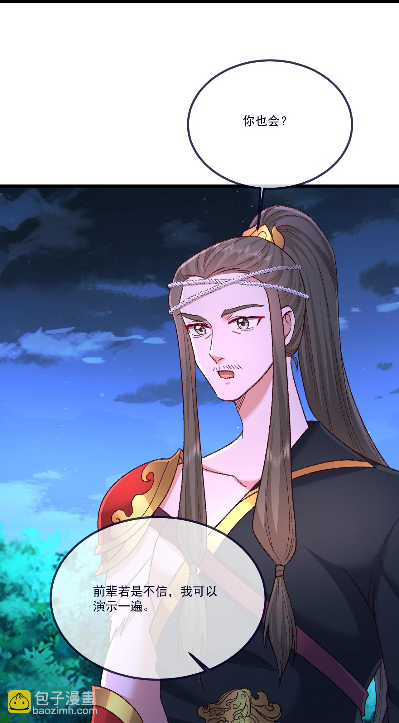 🍚仙武帝尊 第502话 认错 第29页