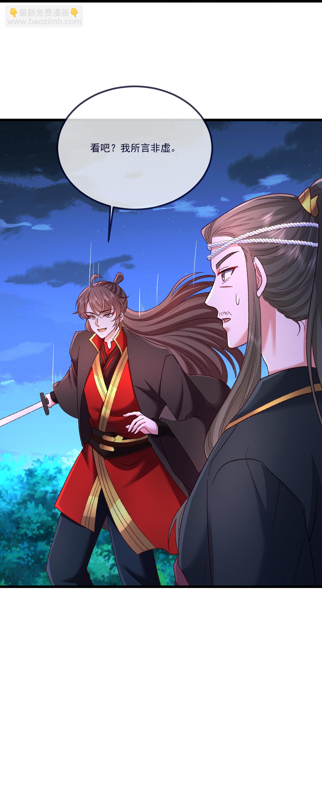 🍚仙武帝尊 第502话 认错 第31页