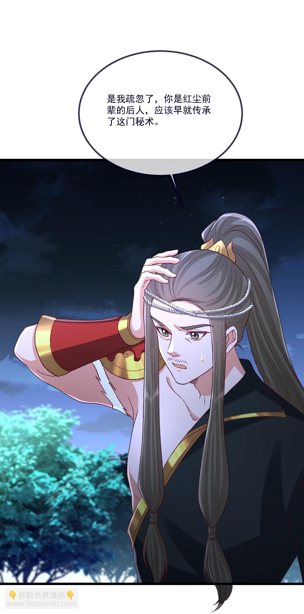🍚仙武帝尊 第502话 认错 第32页