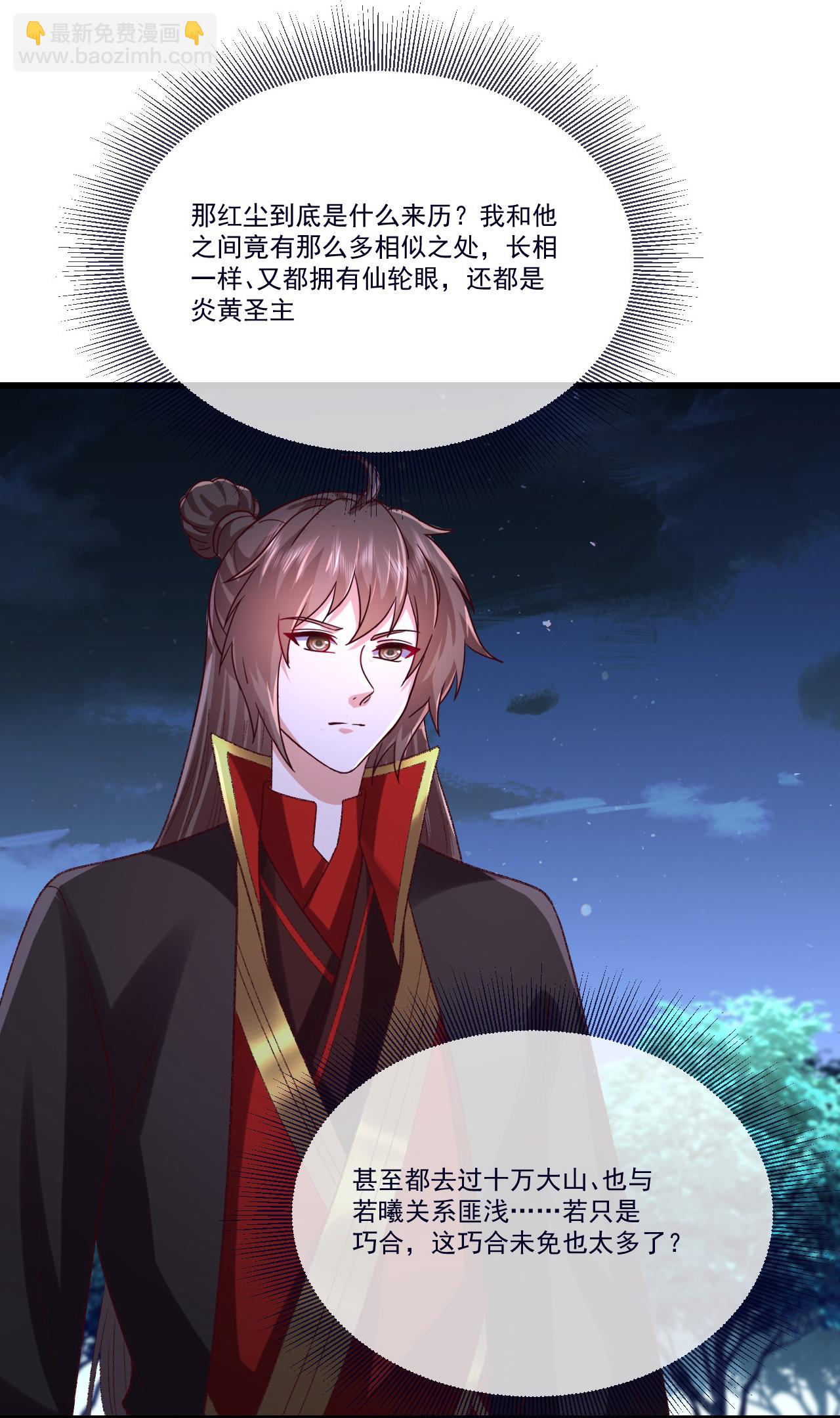 🍚仙武帝尊 第502话 认错 第33页