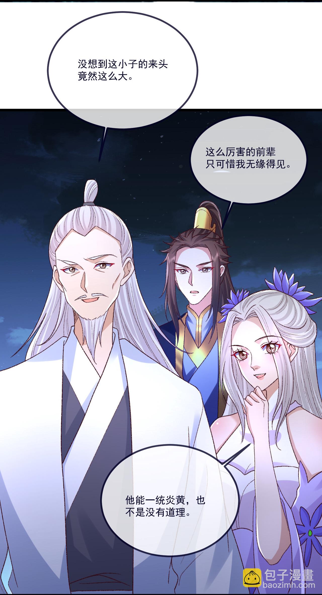 🍚仙武帝尊 第502话 认错 第35页