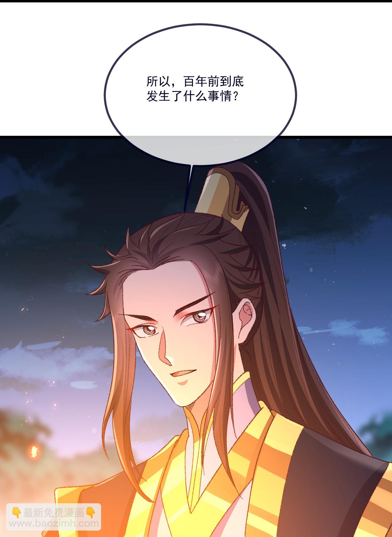 🍚仙武帝尊 第502话 认错 第41页
