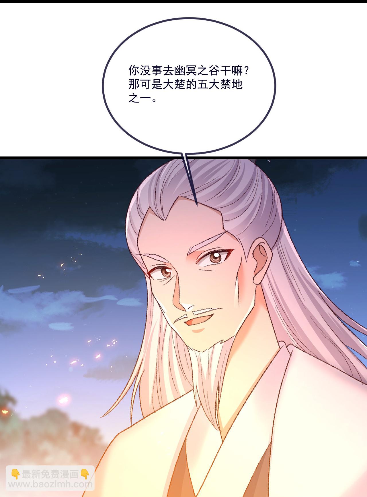 🍚仙武帝尊 第502话 认错 第43页
