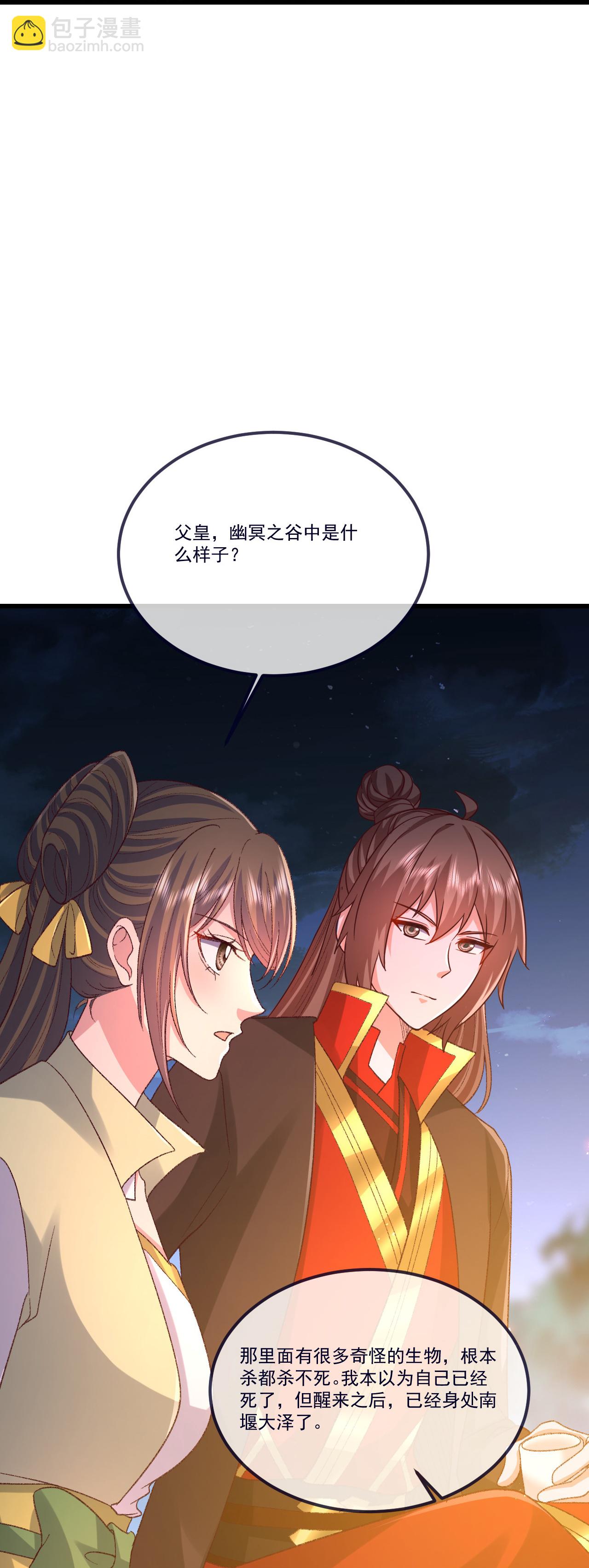 🍚仙武帝尊 第502话 认错 第45页