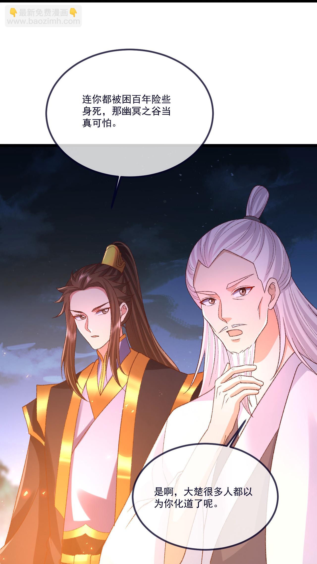 🍚仙武帝尊 第502话 认错 第46页