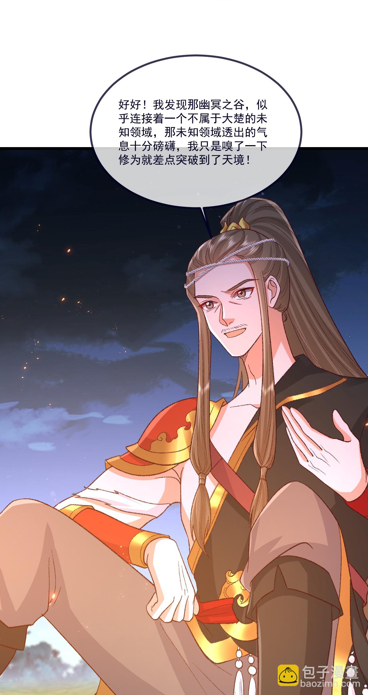 🍚仙武帝尊 第502话 认错 第48页