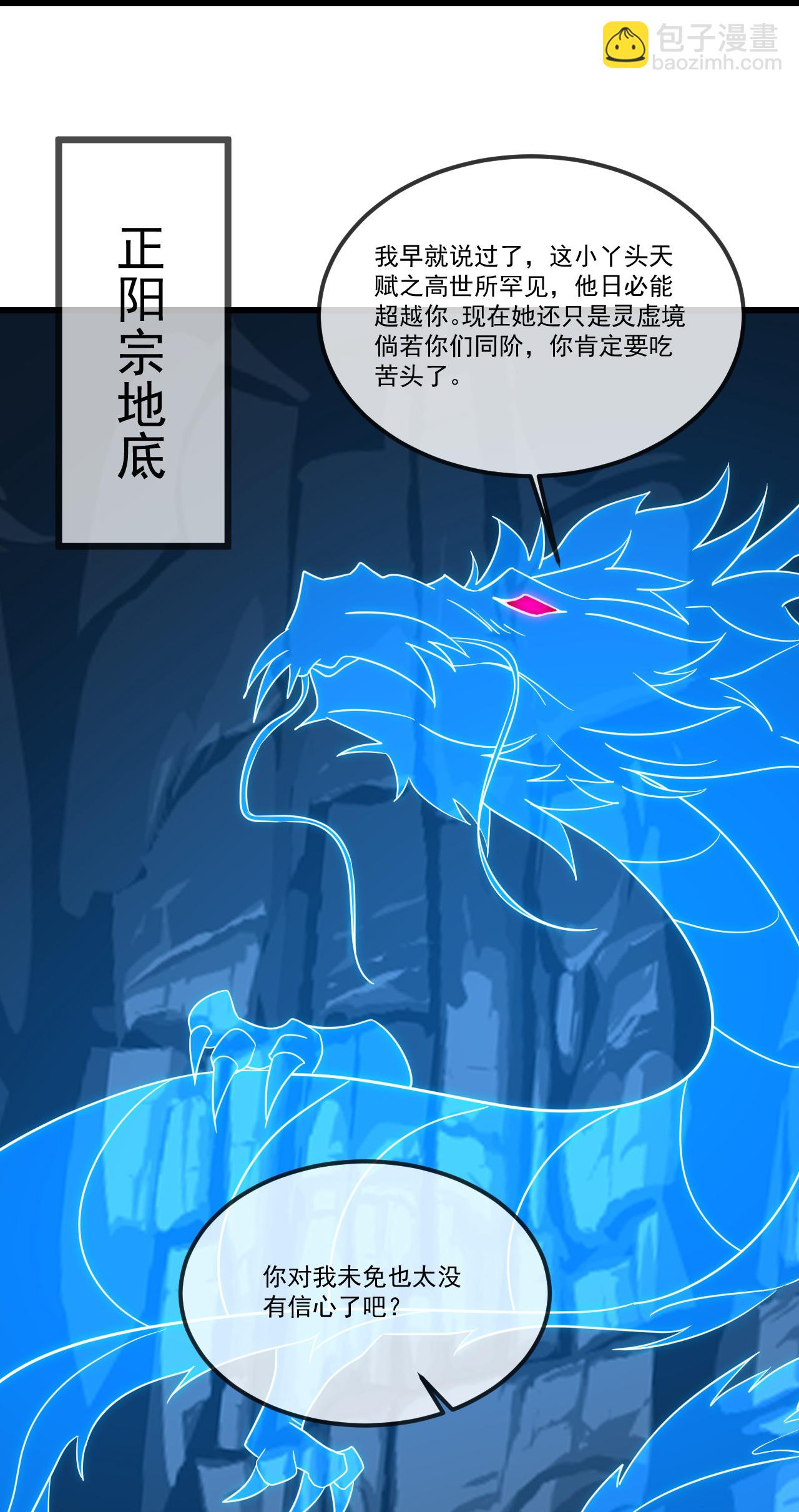 🍚仙武帝尊 第504话 露一手 第40页