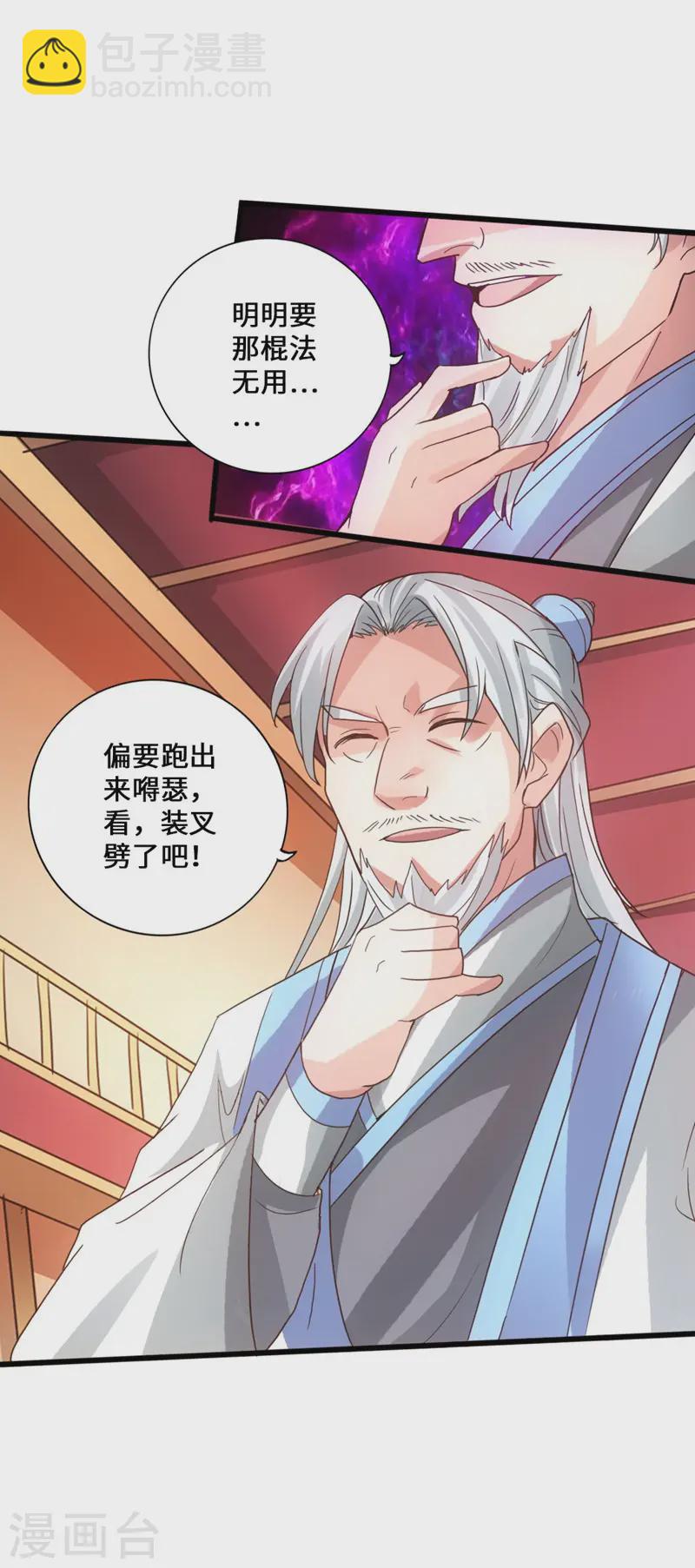 🍚仙武帝尊 第49话 再气吴长青 第10页
