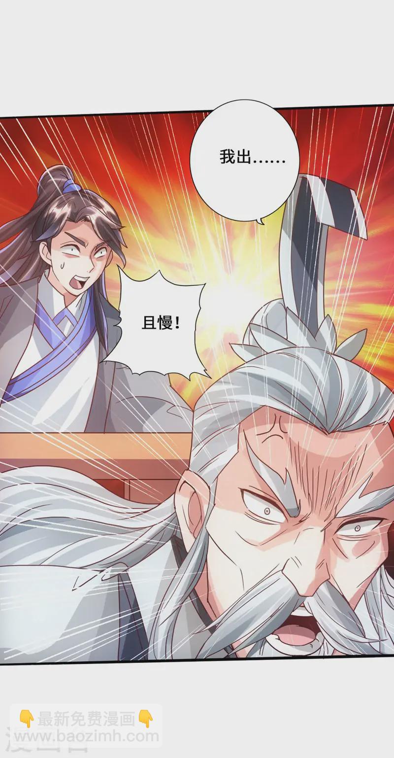 🍚仙武帝尊 第49话 再气吴长青 第12页