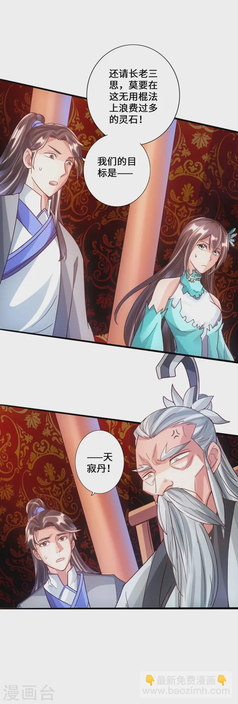 🍚仙武帝尊 第49话 再气吴长青 第13页
