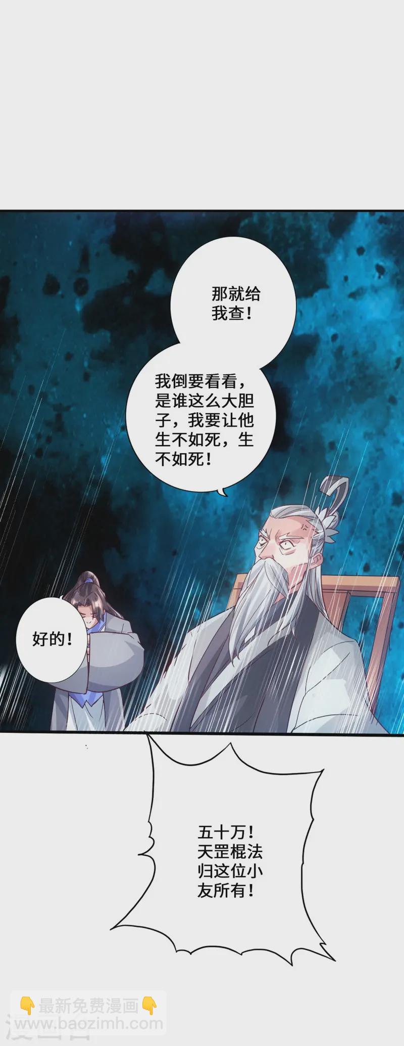 🍚仙武帝尊 第49话 再气吴长青 第14页