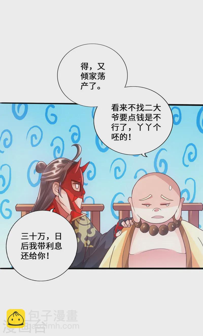 🍚仙武帝尊 第49话 再气吴长青 第15页