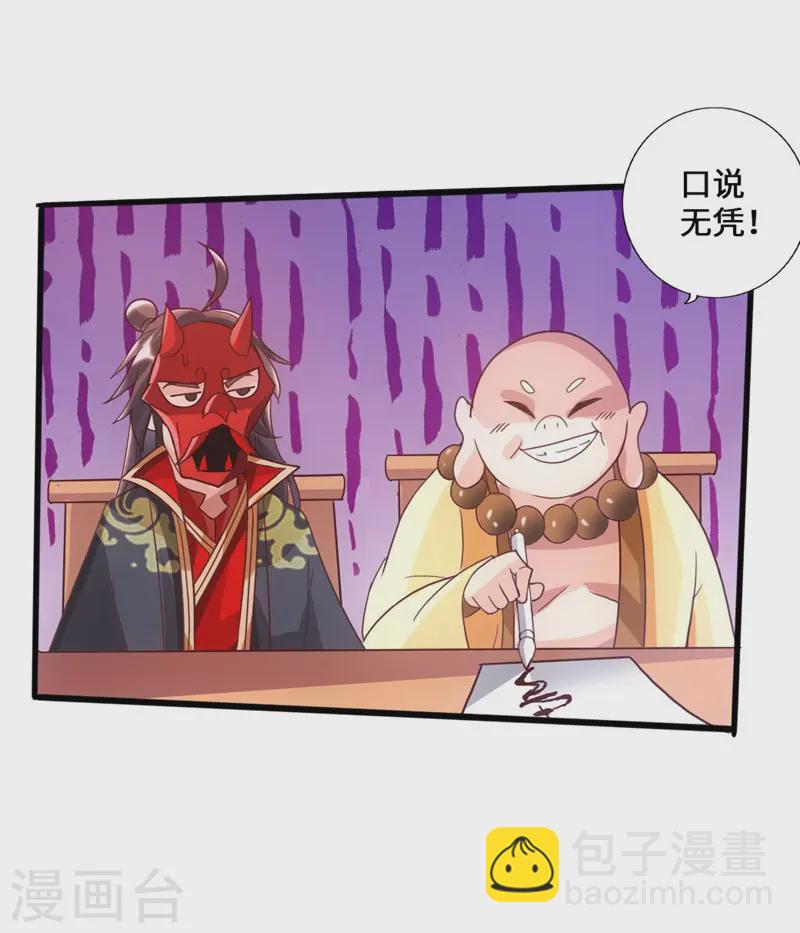 🍚仙武帝尊 第49话 再气吴长青 第17页