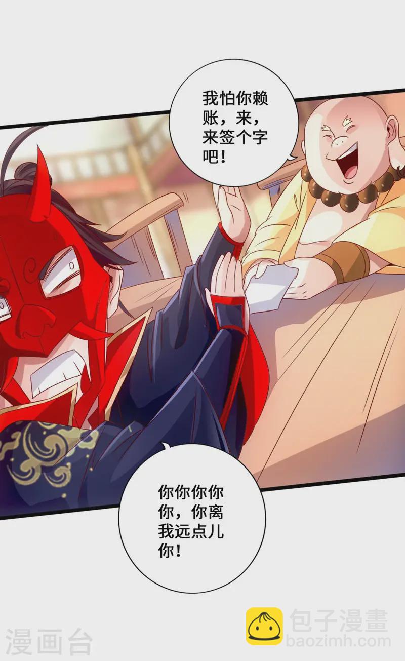 🍚仙武帝尊 第49话 再气吴长青 第18页