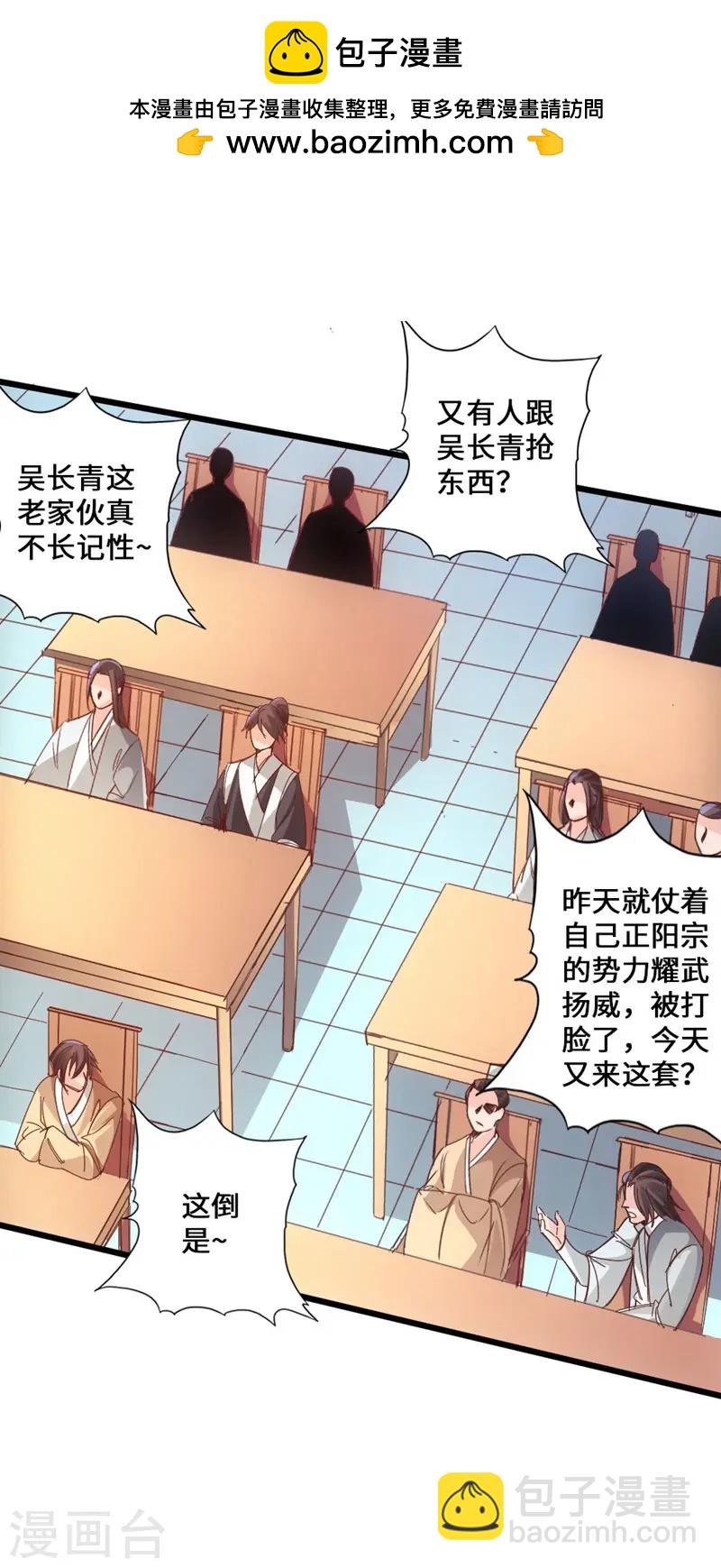 🍚仙武帝尊 第49话 再气吴长青 第2页