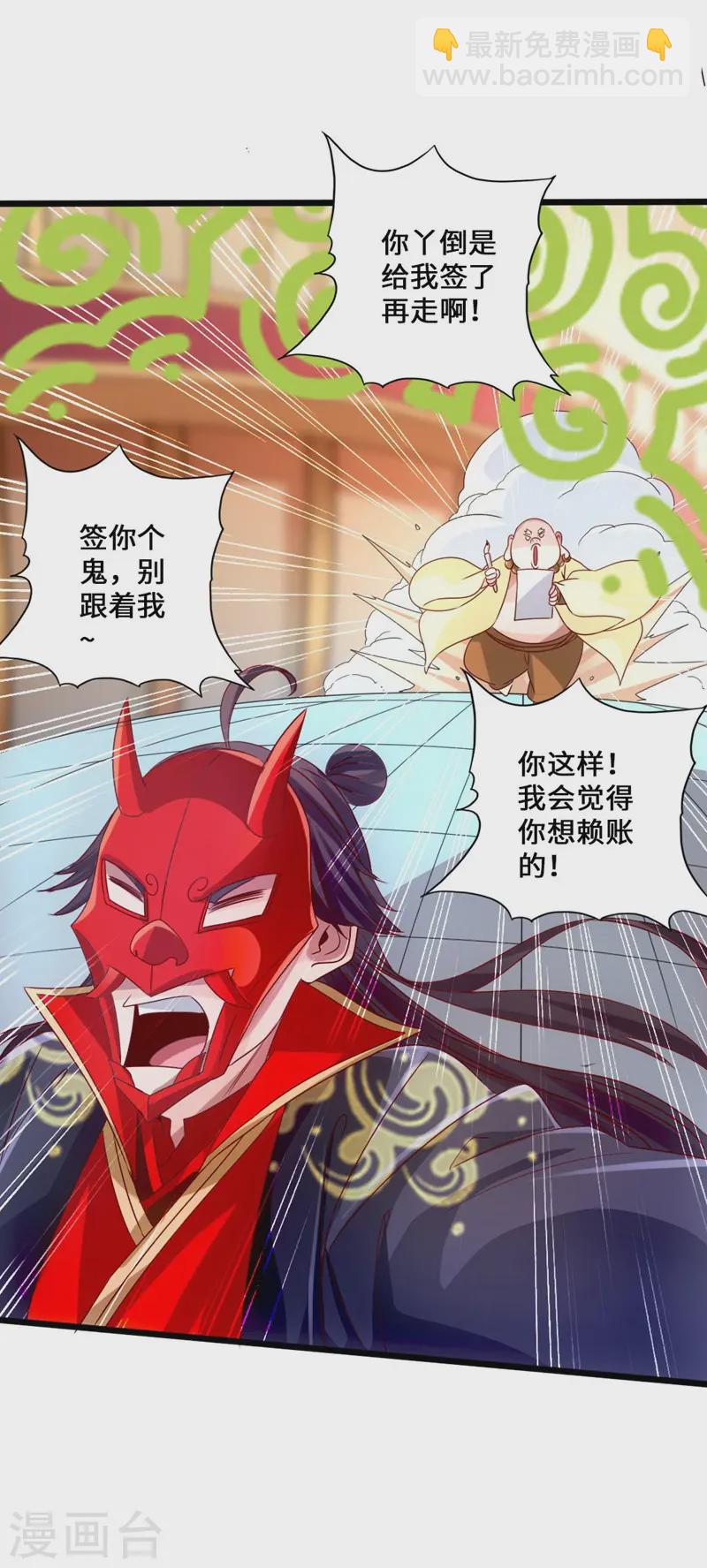 🍚仙武帝尊 第49话 再气吴长青 第20页