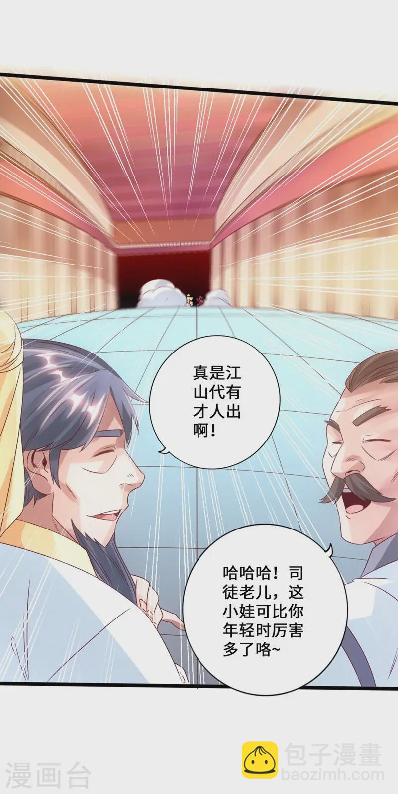 🍚仙武帝尊 第49话 再气吴长青 第21页