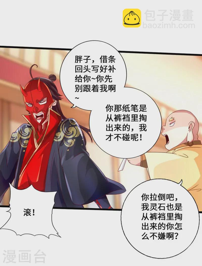 🍚仙武帝尊 第49话 再气吴长青 第23页