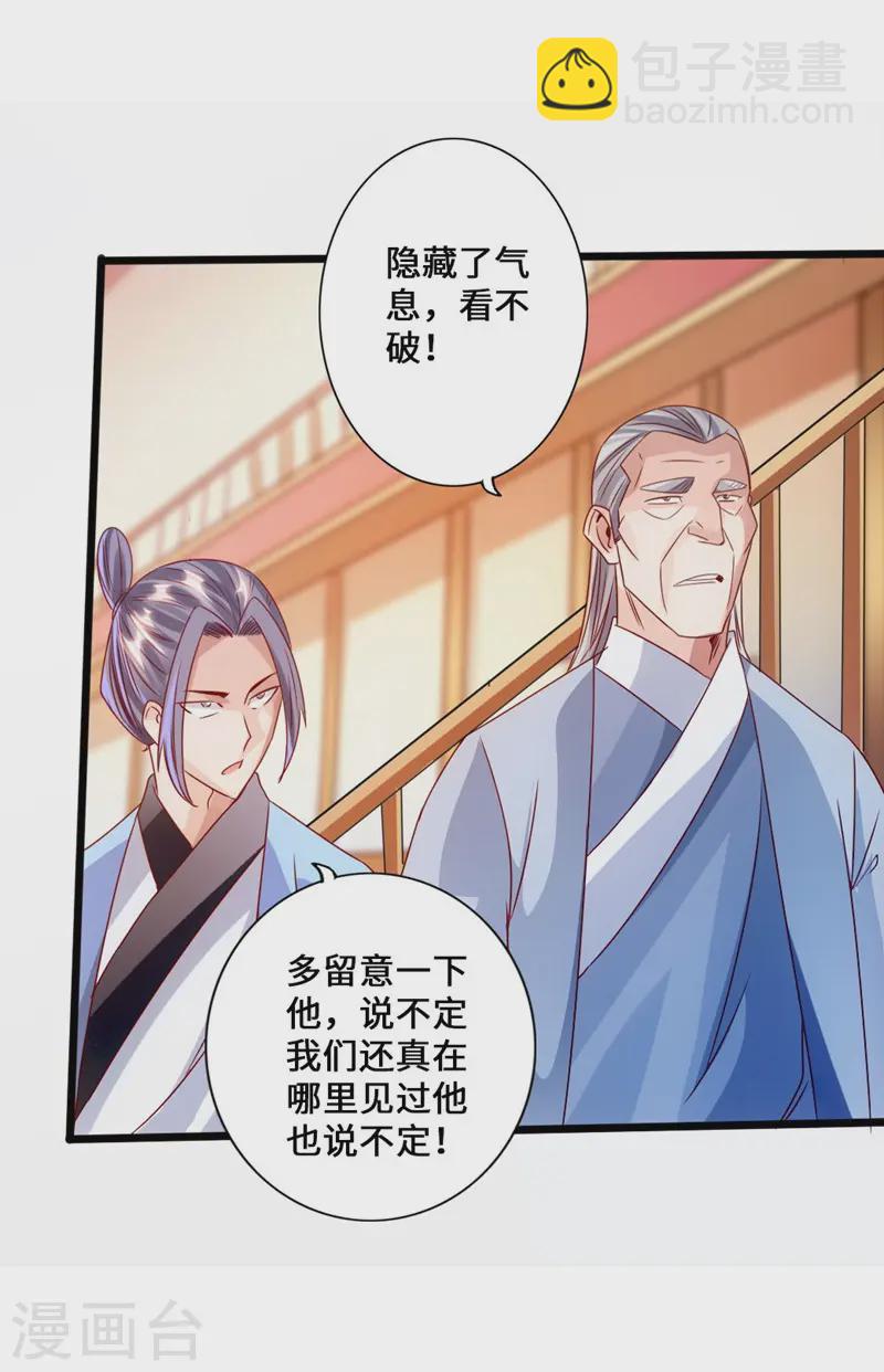🍚仙武帝尊 第49话 再气吴长青 第28页