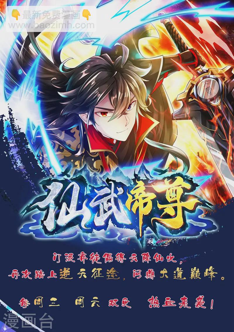🍚仙武帝尊 第49话 再气吴长青 第38页