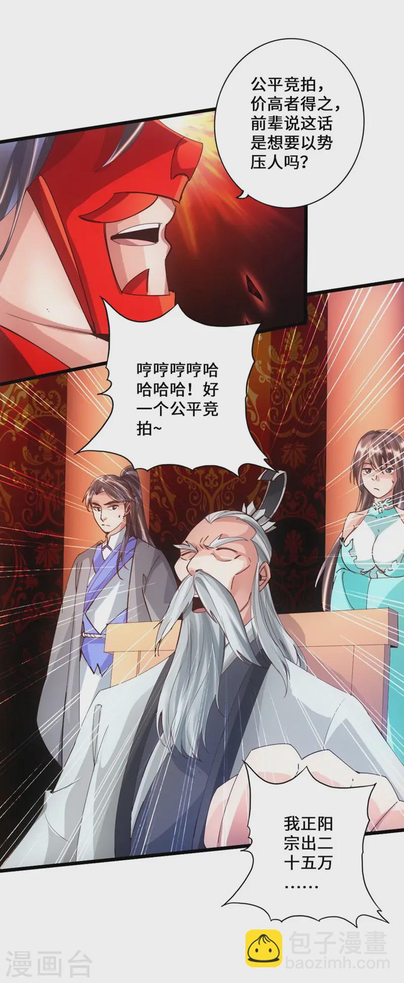🍚仙武帝尊 第49话 再气吴长青 第5页