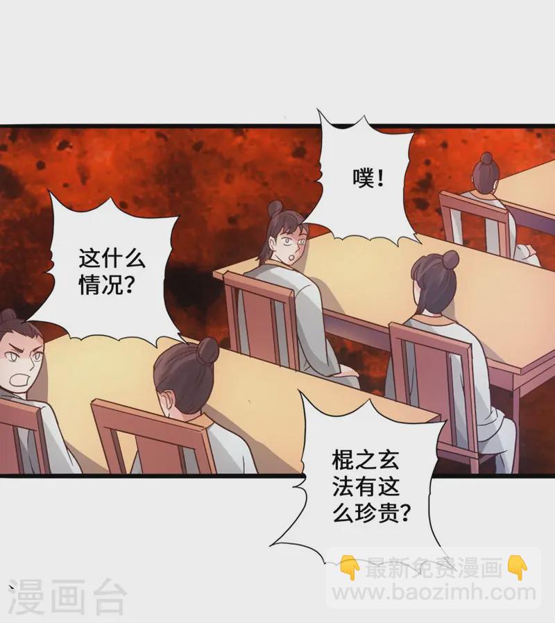 🍚仙武帝尊 第49话 再气吴长青 第7页