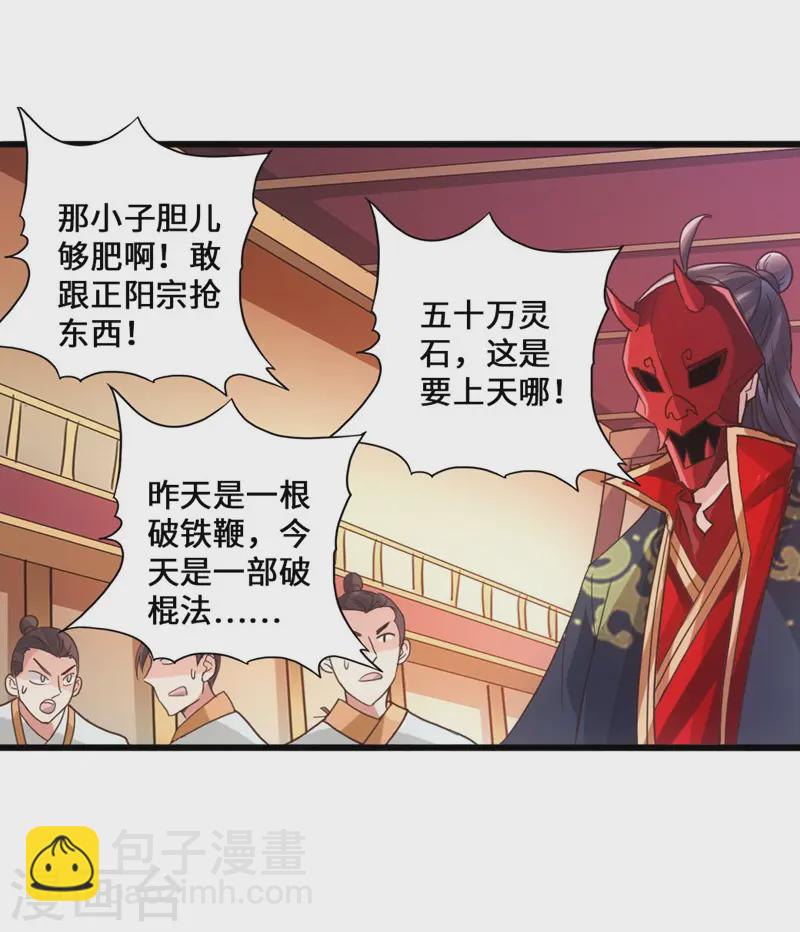 🍚仙武帝尊 第49话 再气吴长青 第8页