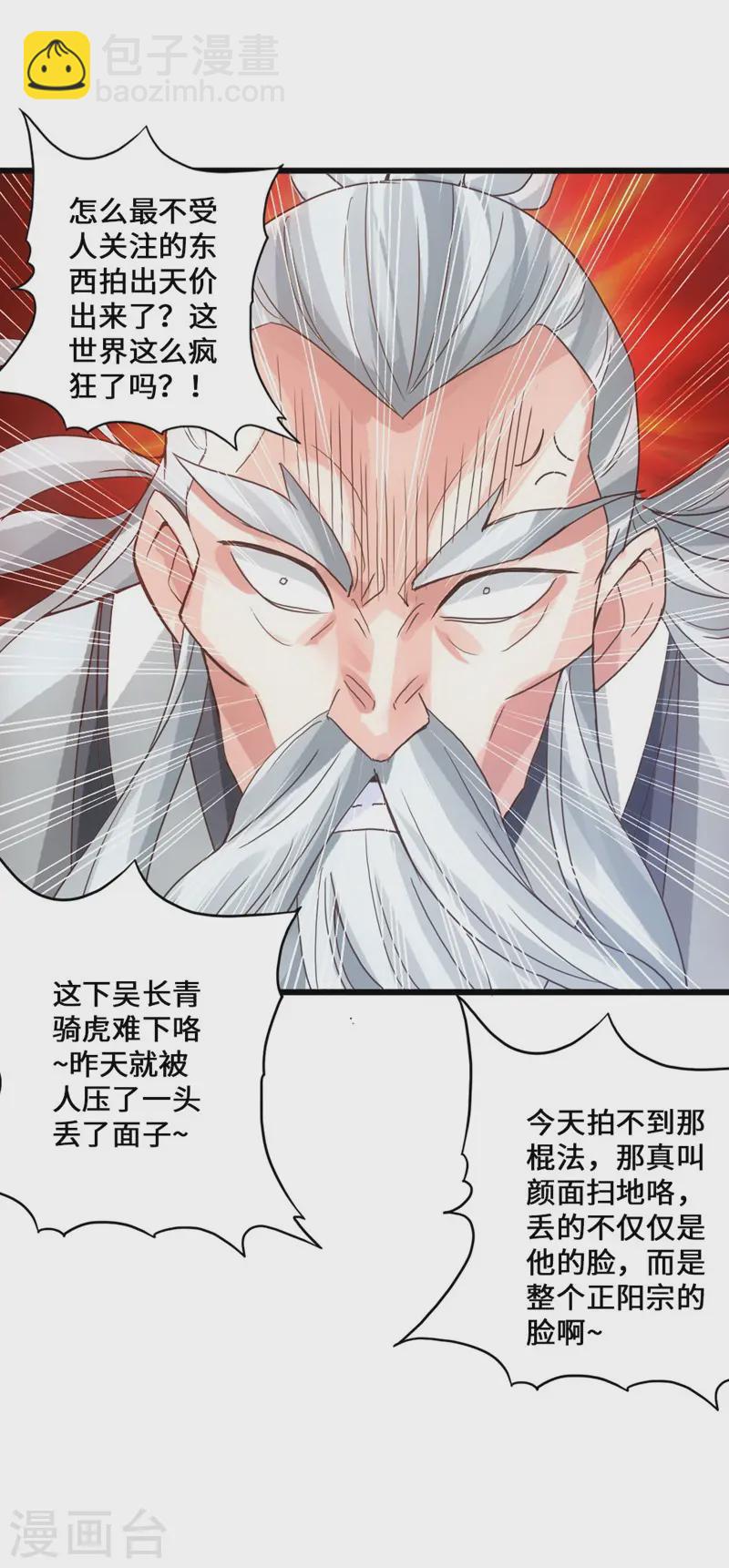 🍚仙武帝尊 第49话 再气吴长青 第9页