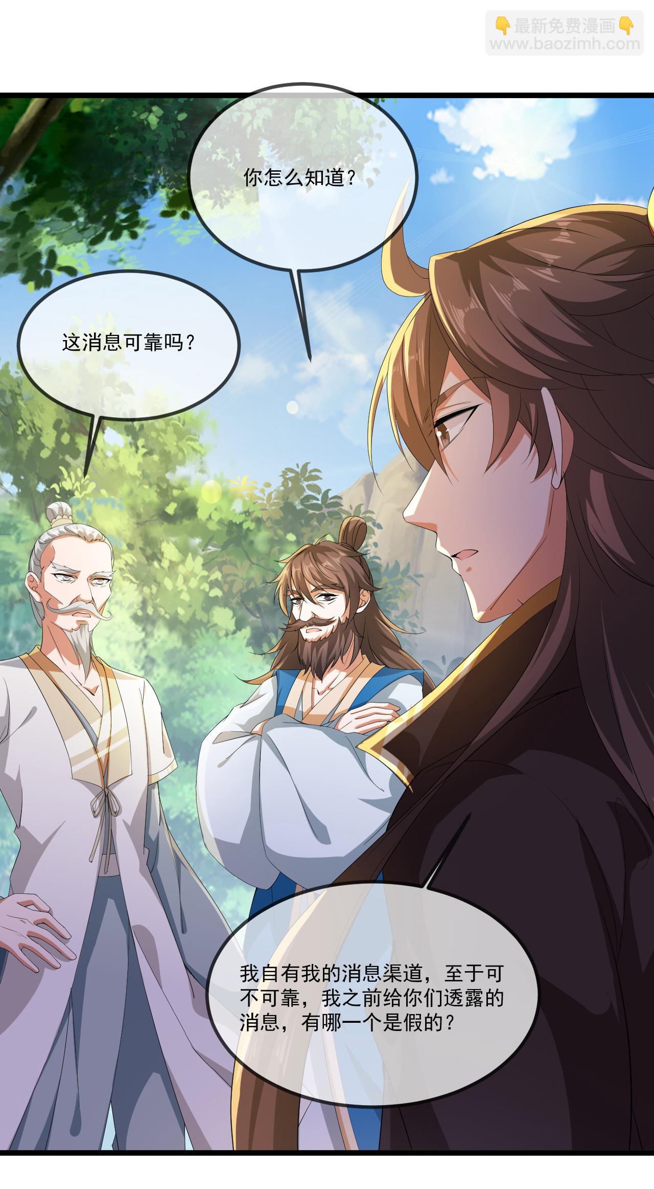 🍚仙武帝尊 第506话 双管齐下 第10页