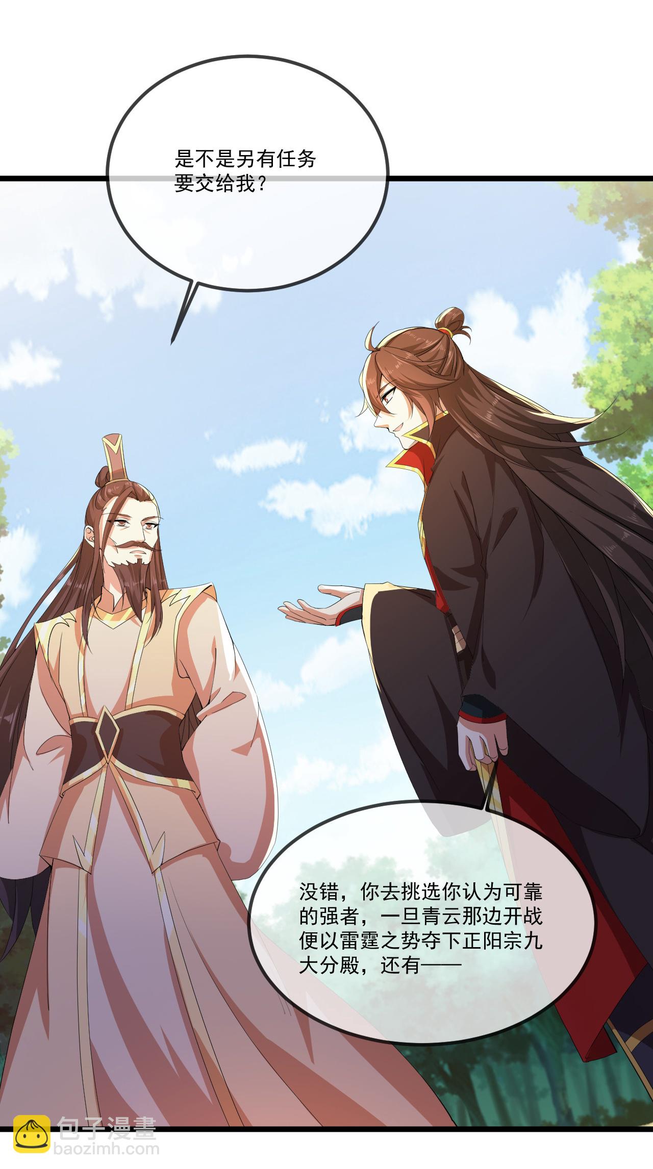 🍚仙武帝尊 第506话 双管齐下 第16页