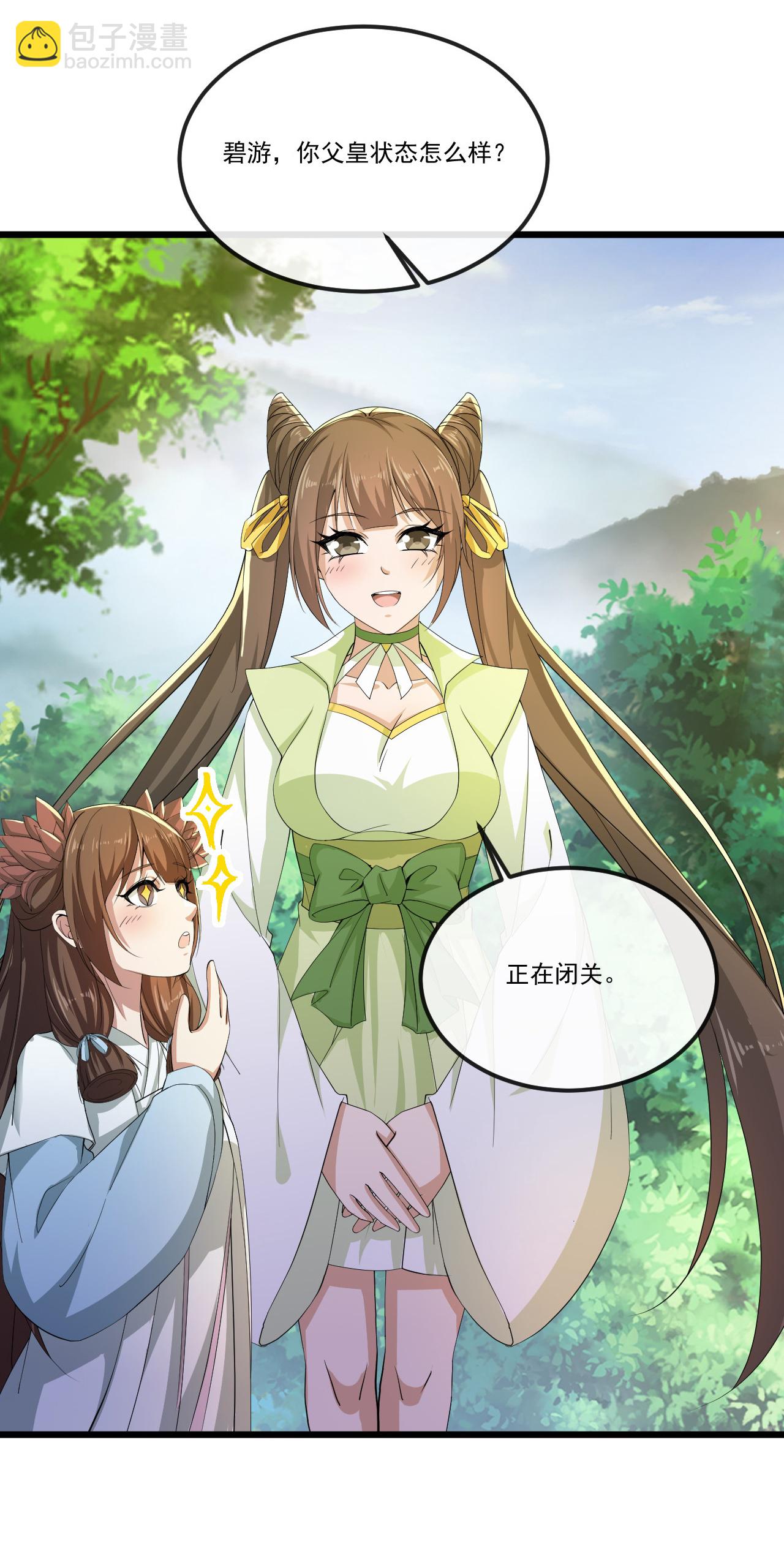 🍚仙武帝尊 第506话 双管齐下 第29页