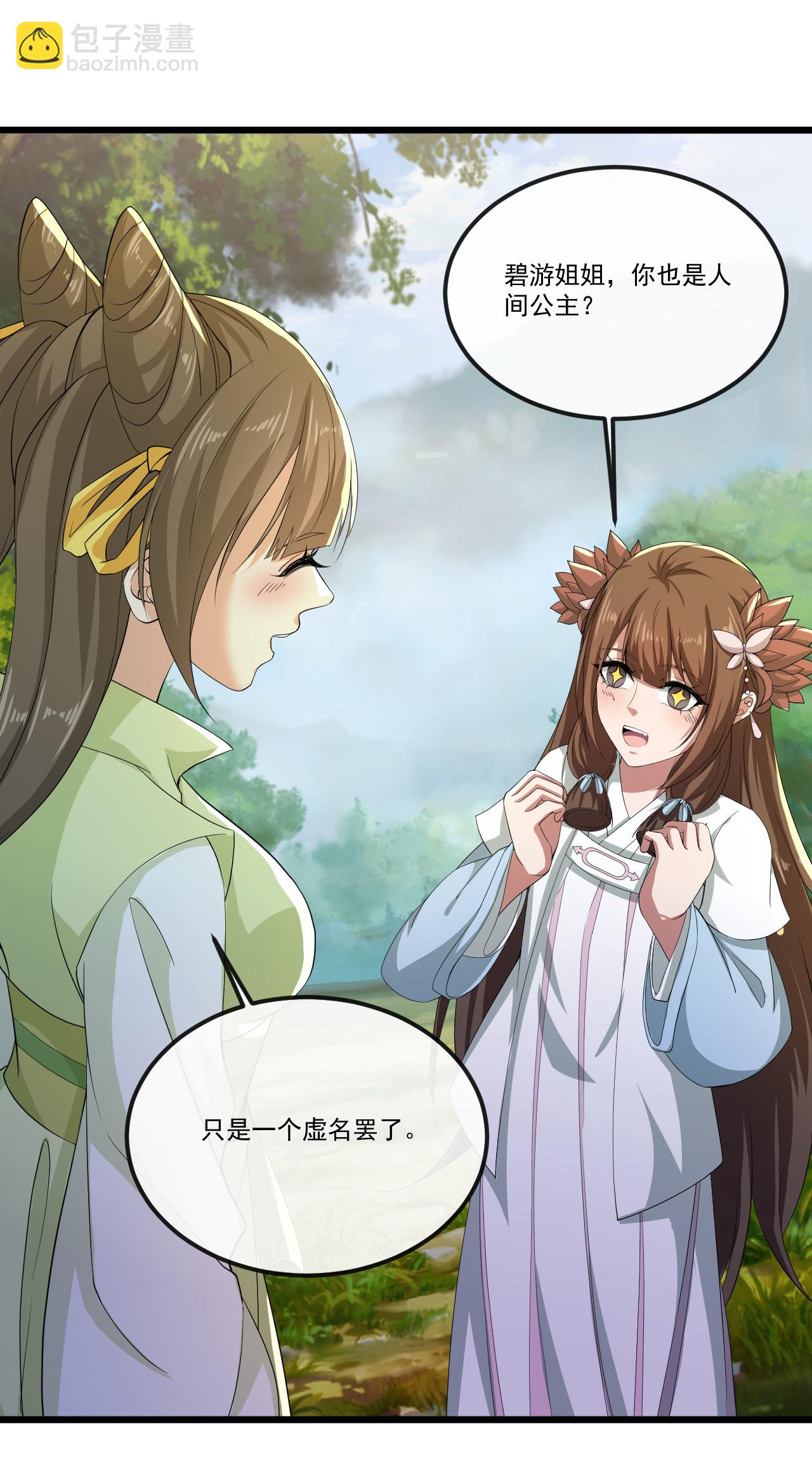 🍚仙武帝尊 第506话 双管齐下 第30页