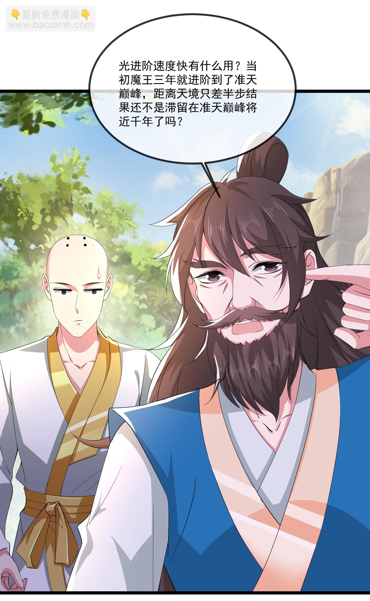 🍚仙武帝尊 第506话 双管齐下 第4页