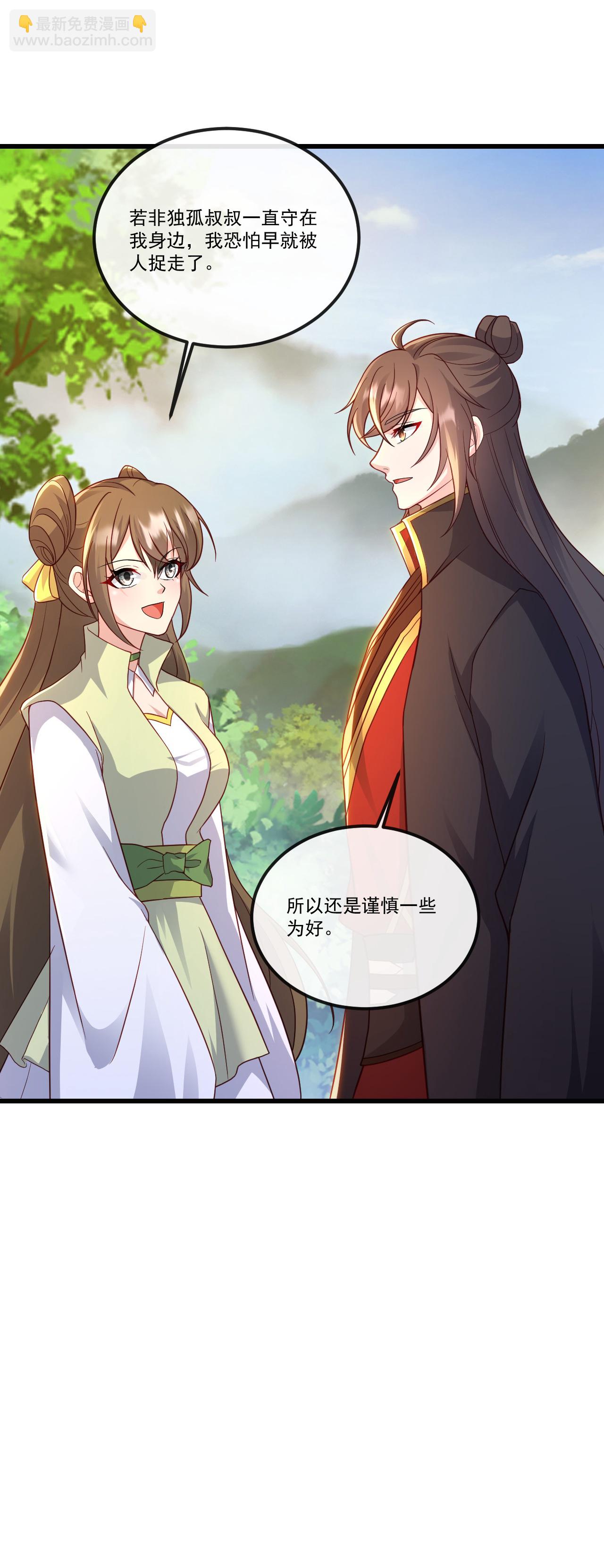 🍚仙武帝尊 第506话 双管齐下 第43页