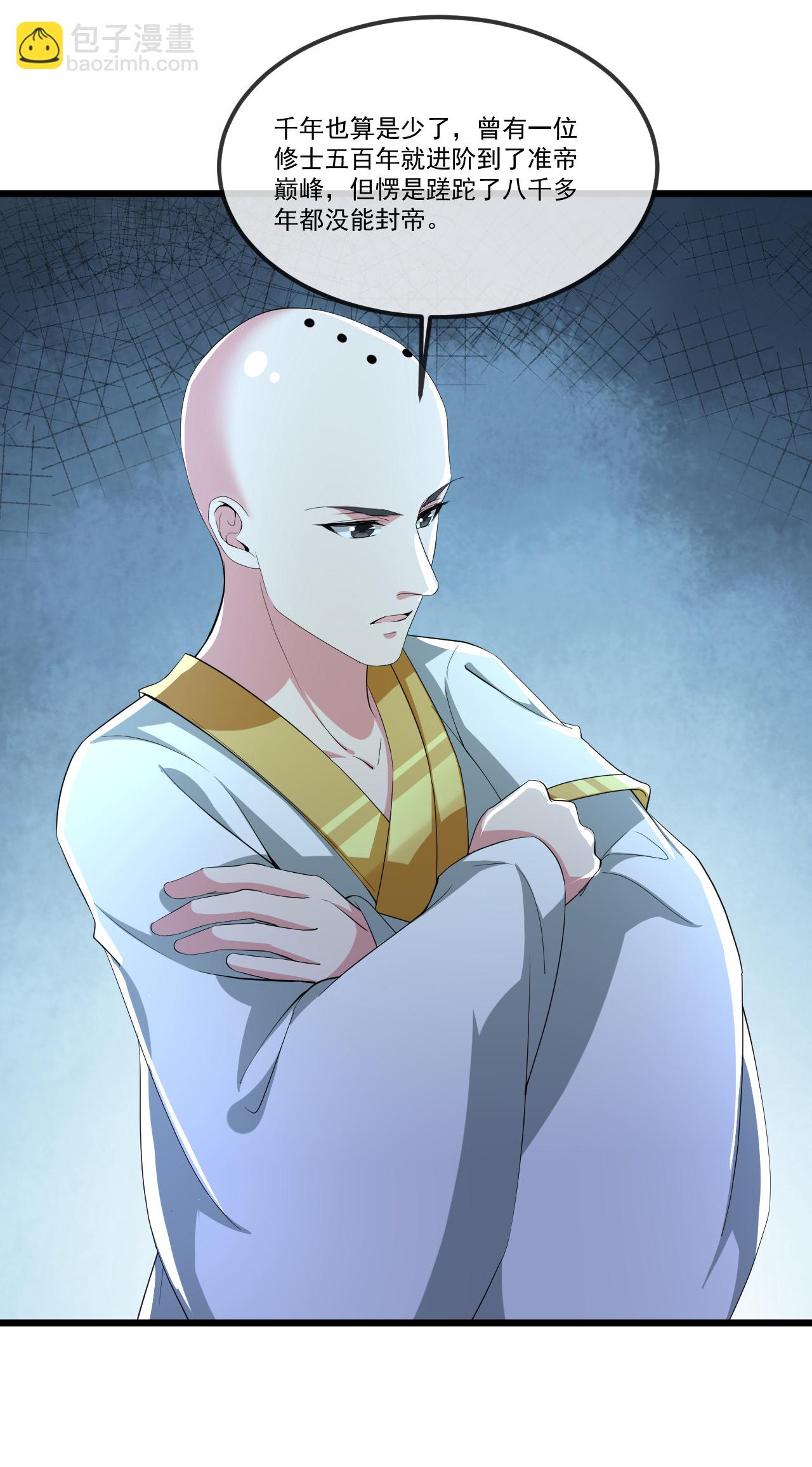 🍚仙武帝尊 第506话 双管齐下 第5页