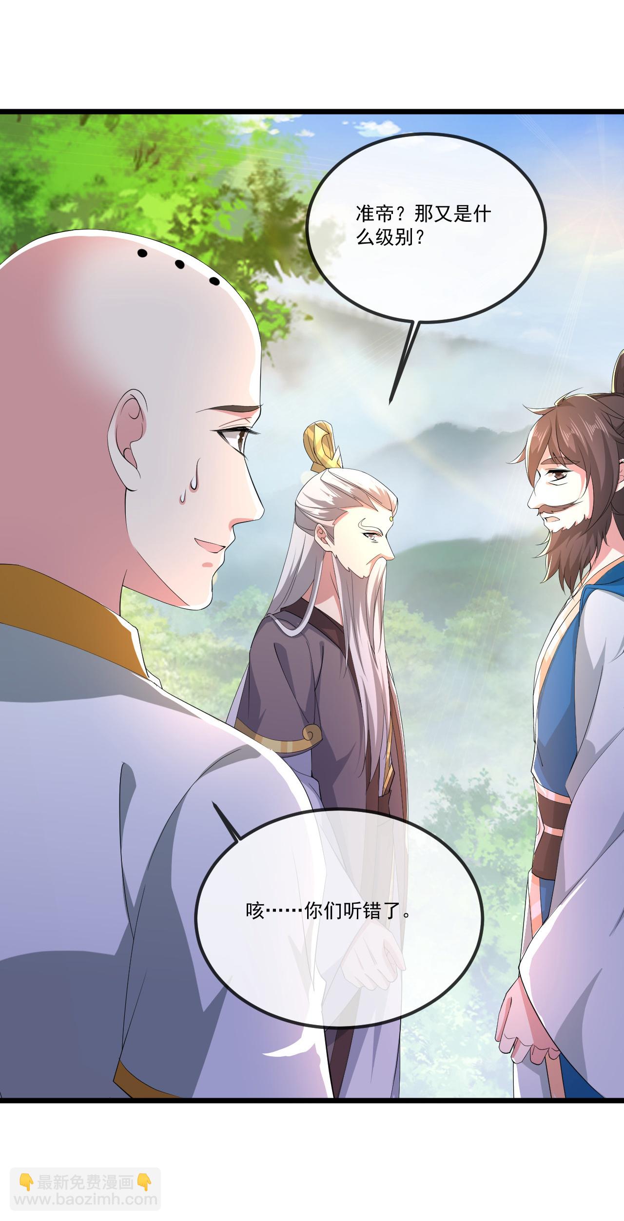 🍚仙武帝尊 第506话 双管齐下 第6页