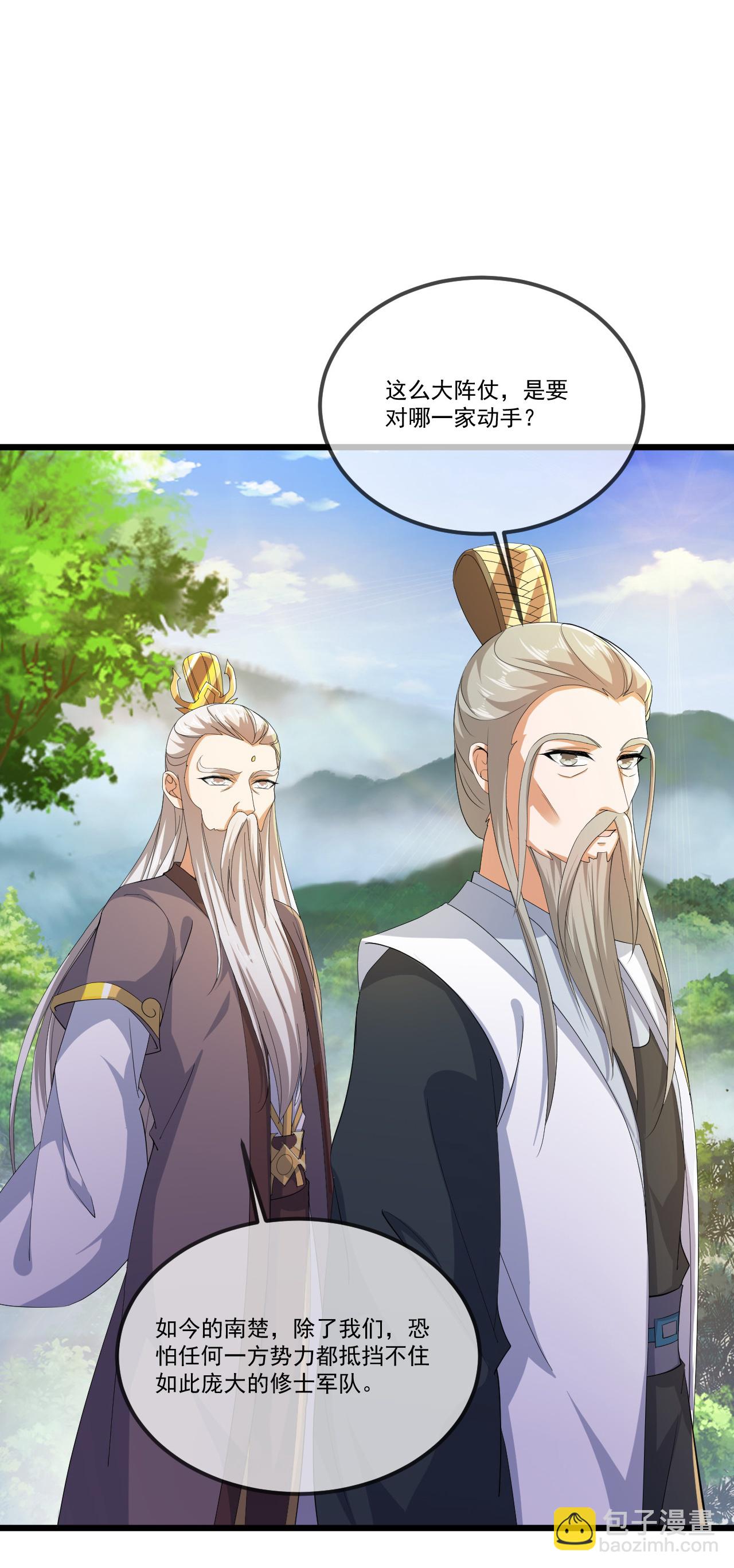 🍚仙武帝尊 第506话 双管齐下 第8页