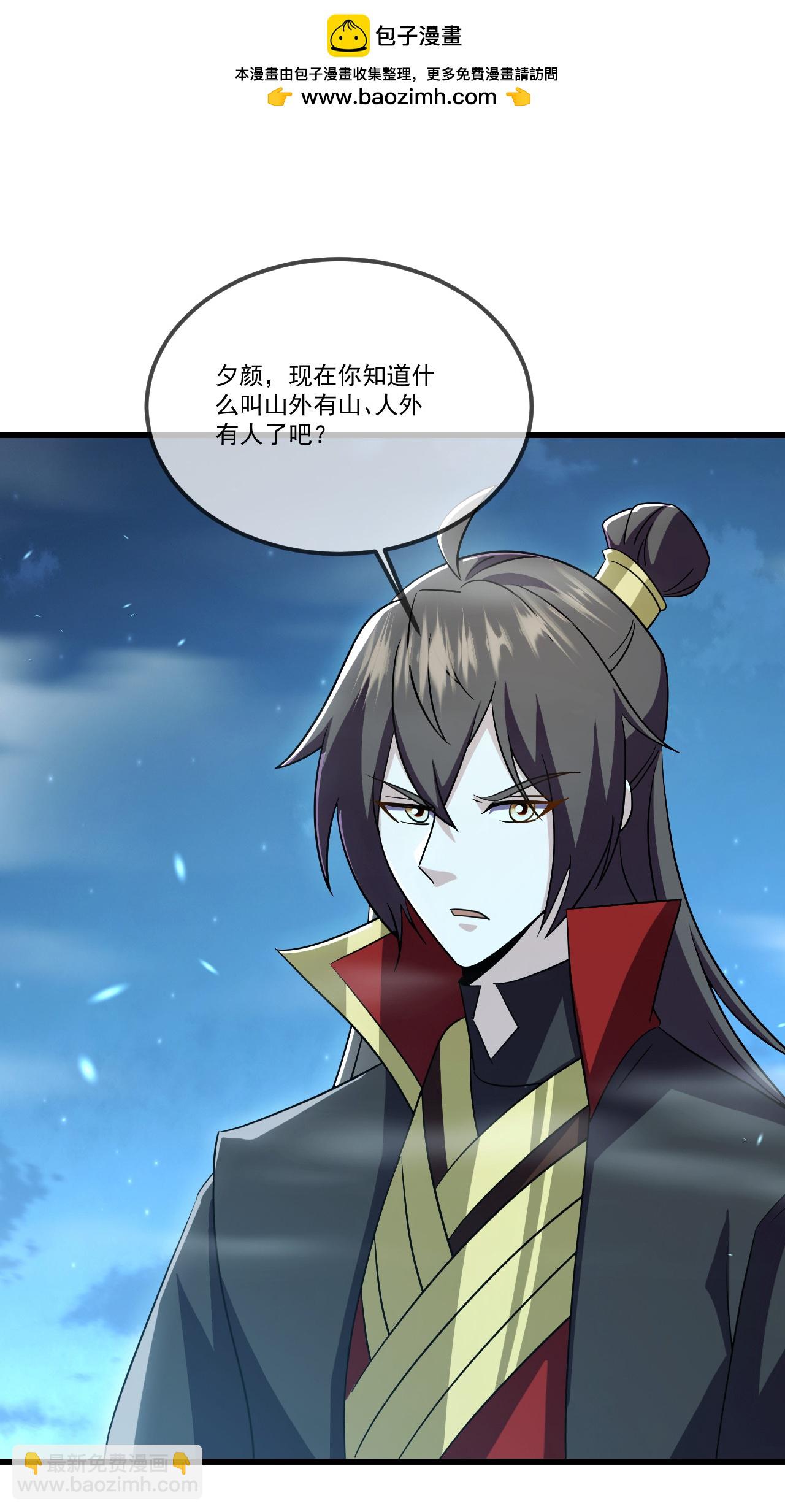 🍚仙武帝尊 第508话 缩地成寸 第2页