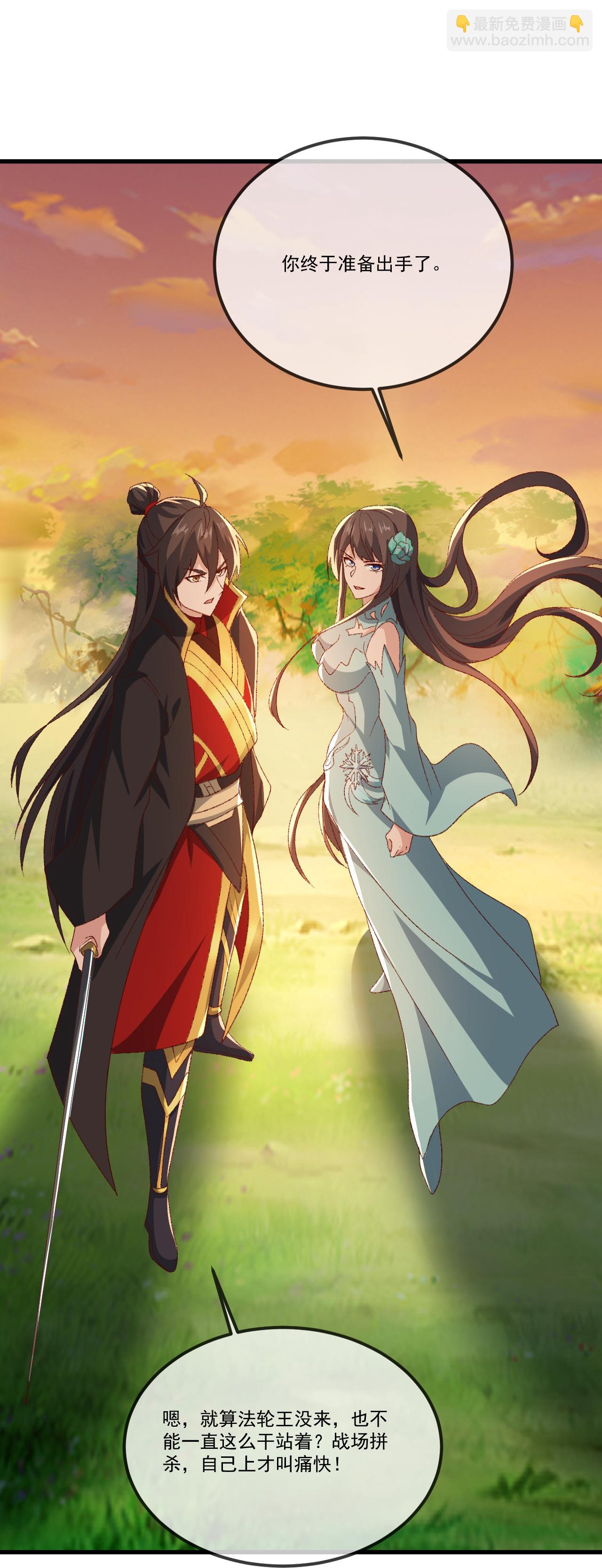 🍚仙武帝尊 第510话 瓮中捉鳖 第32页