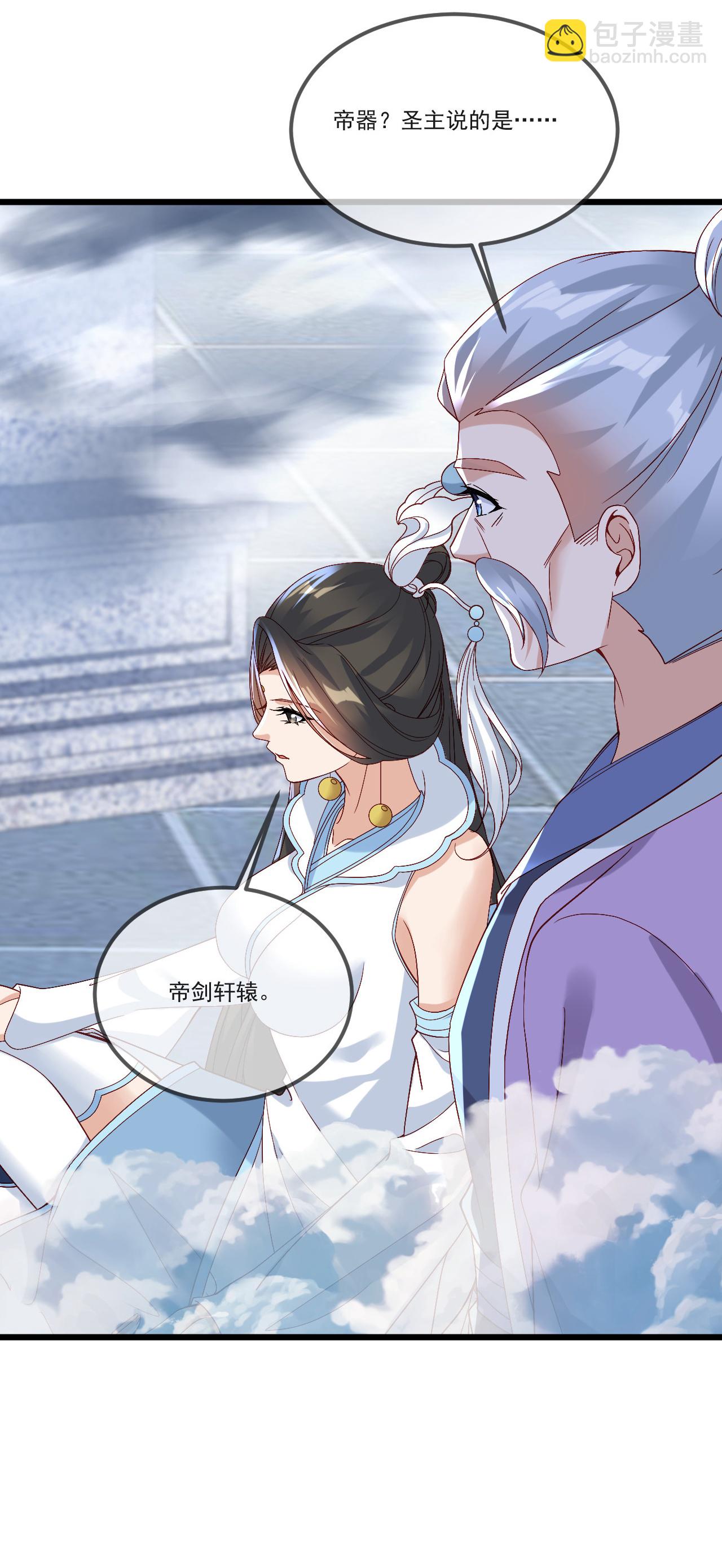 🍚仙武帝尊 第512话 血液融合 第42页